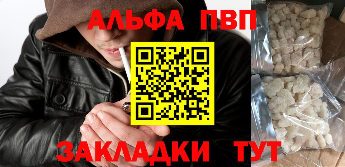 Альфа ПВП мука  A-PVP Соль  Альфа ПВП кристаллы  Вход с VPN  Сертолово 