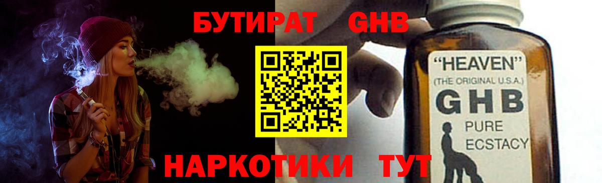 Сертолово  БУТИРАТ жидкий экстази  Вход с VPN 