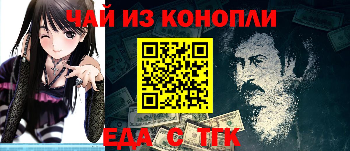 Еда ТГК конопля Сертолово