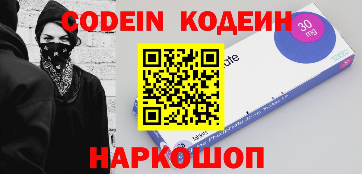 Codein напиток Lean (лин) Сертолово